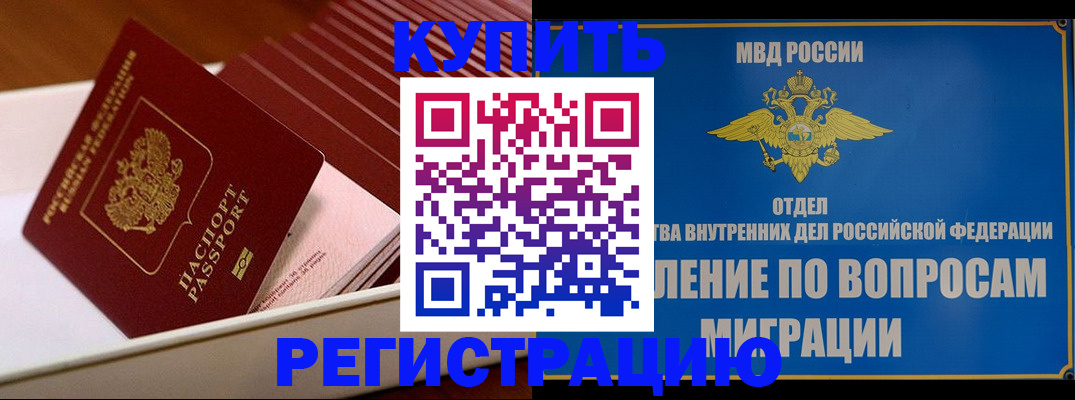 временная регистрация в Нефтекумске