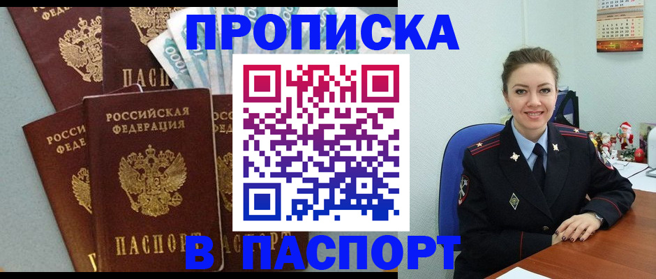 прописка ребенка в Нефтекумске