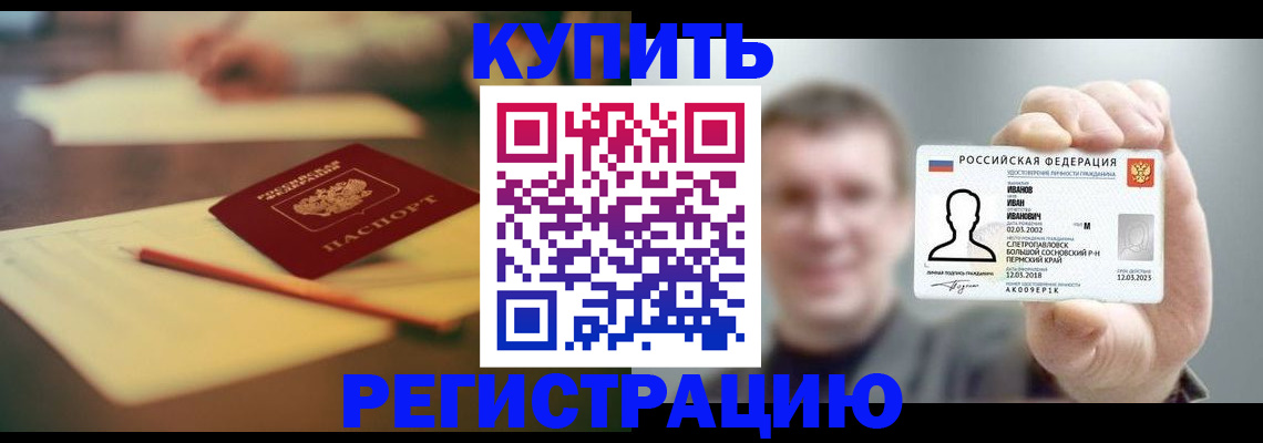 купить прописку в Нефтекумске