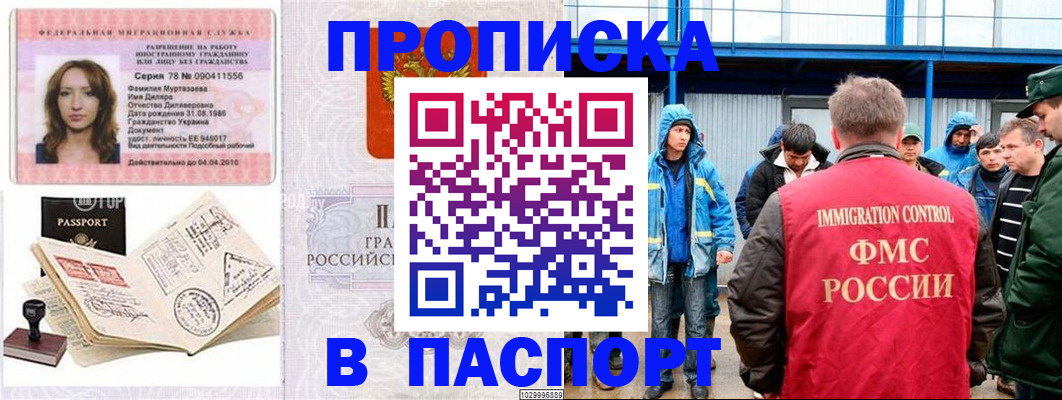 временная регистрация недорого в Нефтекумске